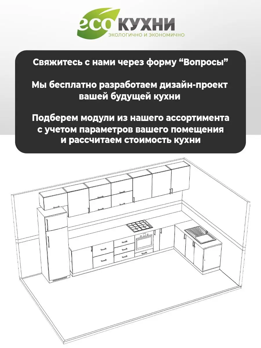 Шкаф кухонный узкий 30 см ECO кухни 158878128 купить за 2 827 ₽ в  интернет-магазине Wildberries