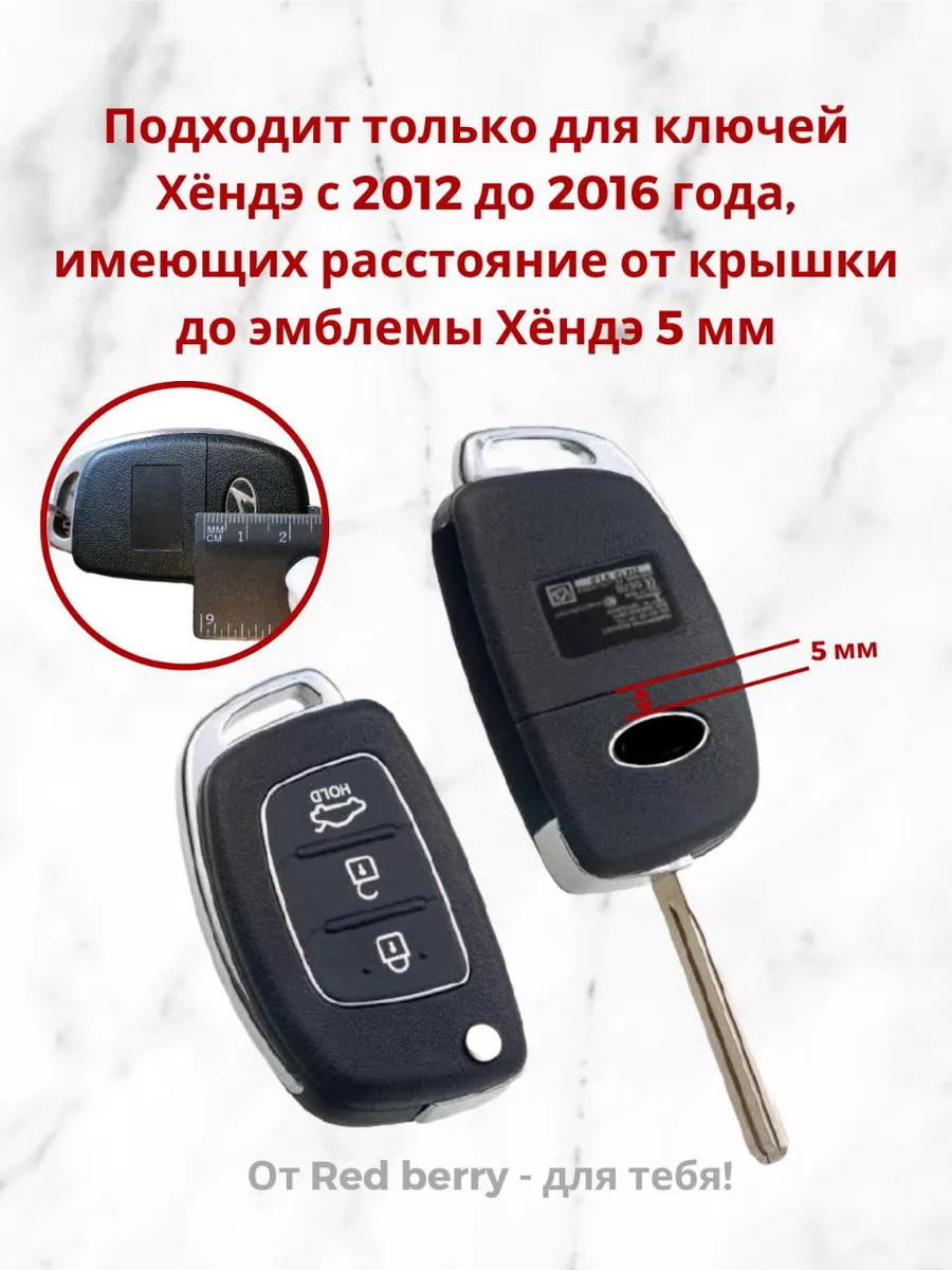 АвтоМагия Чехол для смарт ключа Хендэ