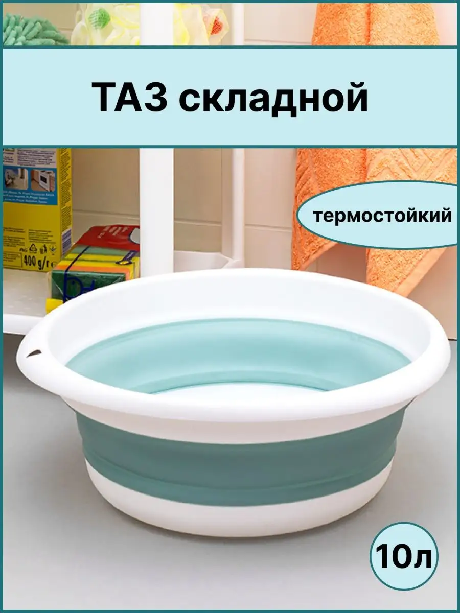 Пластиковый складной таз для стирки FORMULA PROF_HOME 158883533 купить за  625 ₽ в интернет-магазине Wildberries