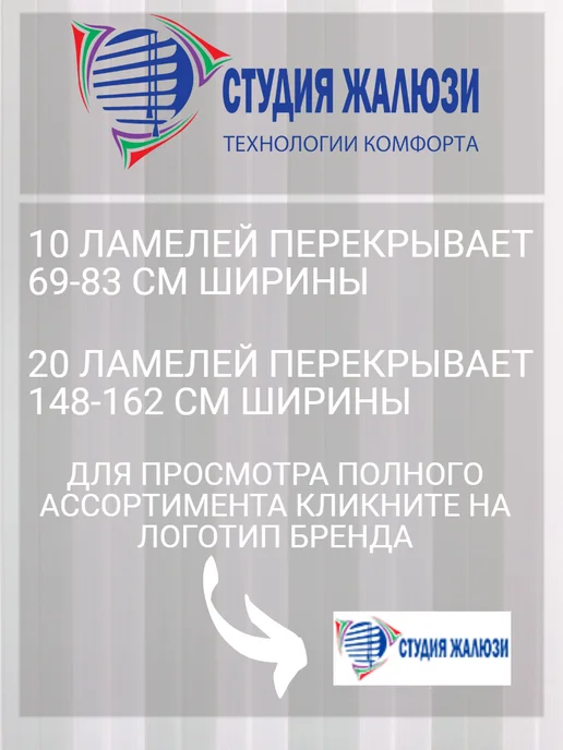 Ламели для вертикальных жалюзи 170 см