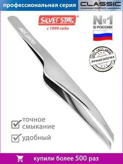 Пинцет для бровей щипчики для макияжа профессиональный Silver Star 158886003 купить за 284 ₽ в интернет-магазине Wildberries