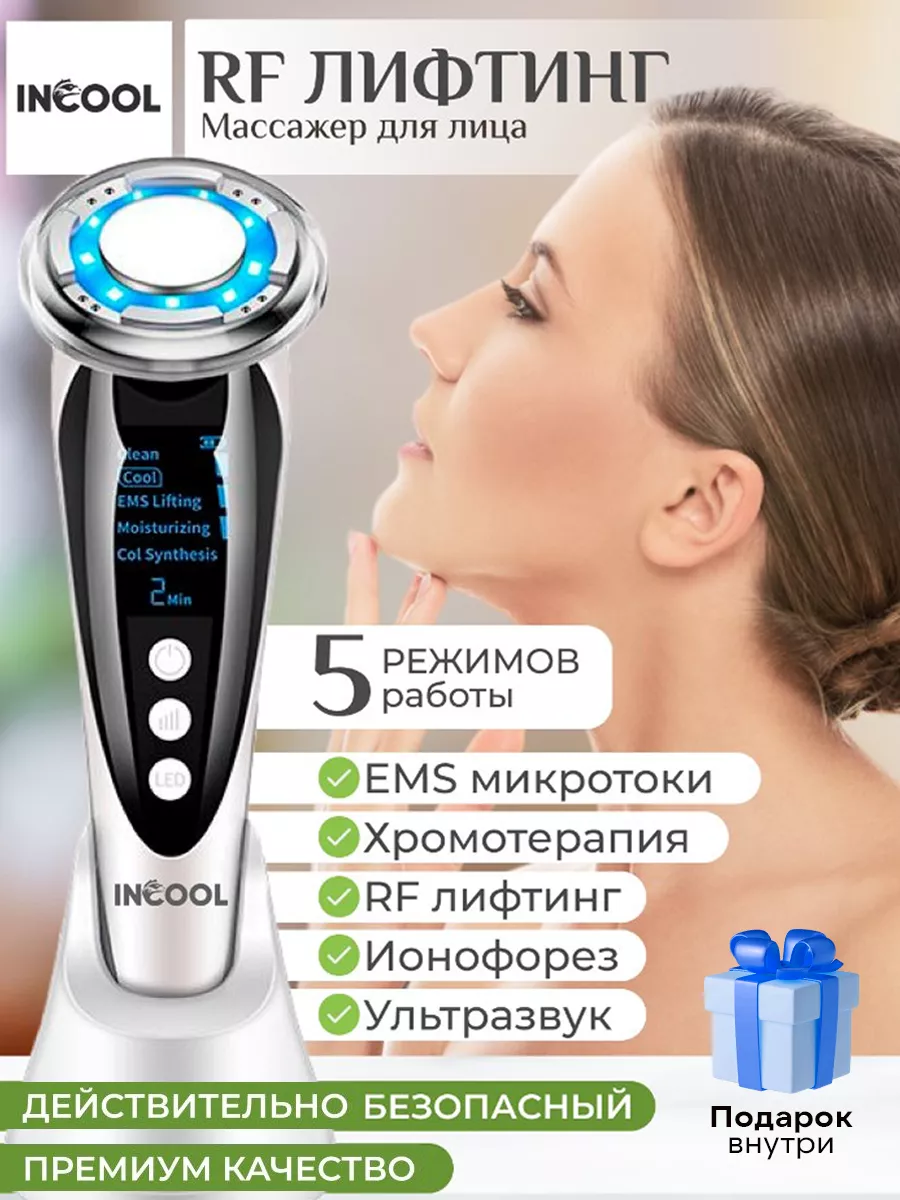 Массажер для лица микротоковый RF лифтинг INCOOL Beauty 158886460 купить в  интернет-магазине Wildberries