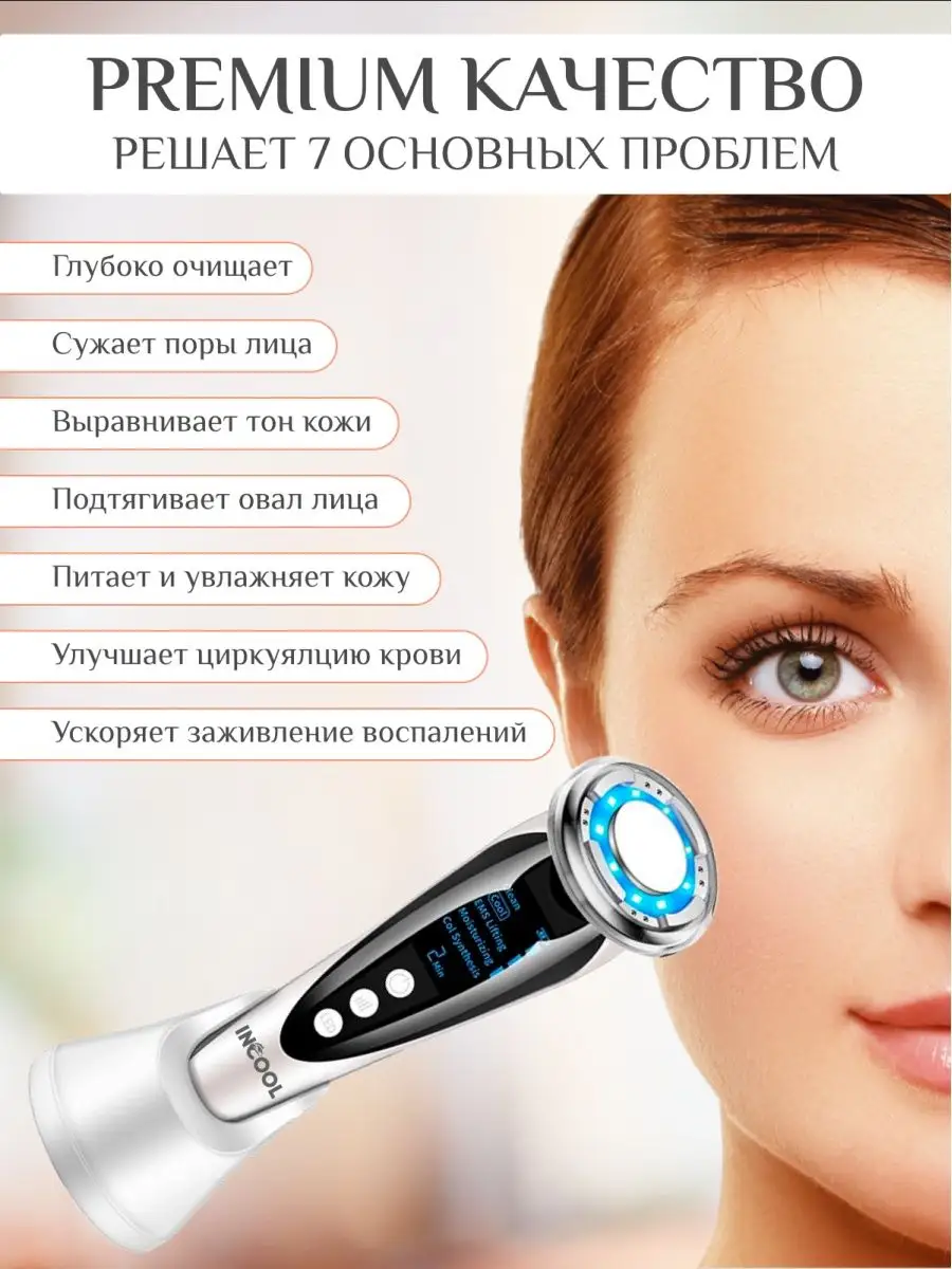 Массажер для лица микротоковый RF лифтинг INCOOL Beauty 158886460 купить в  интернет-магазине Wildberries