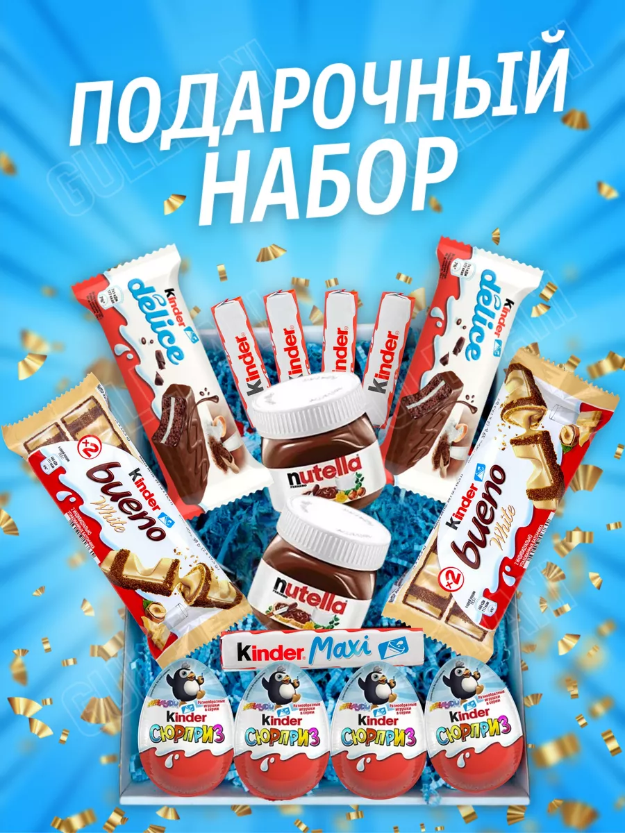 Nutella Подарочный набор Kinder 14 сладостей