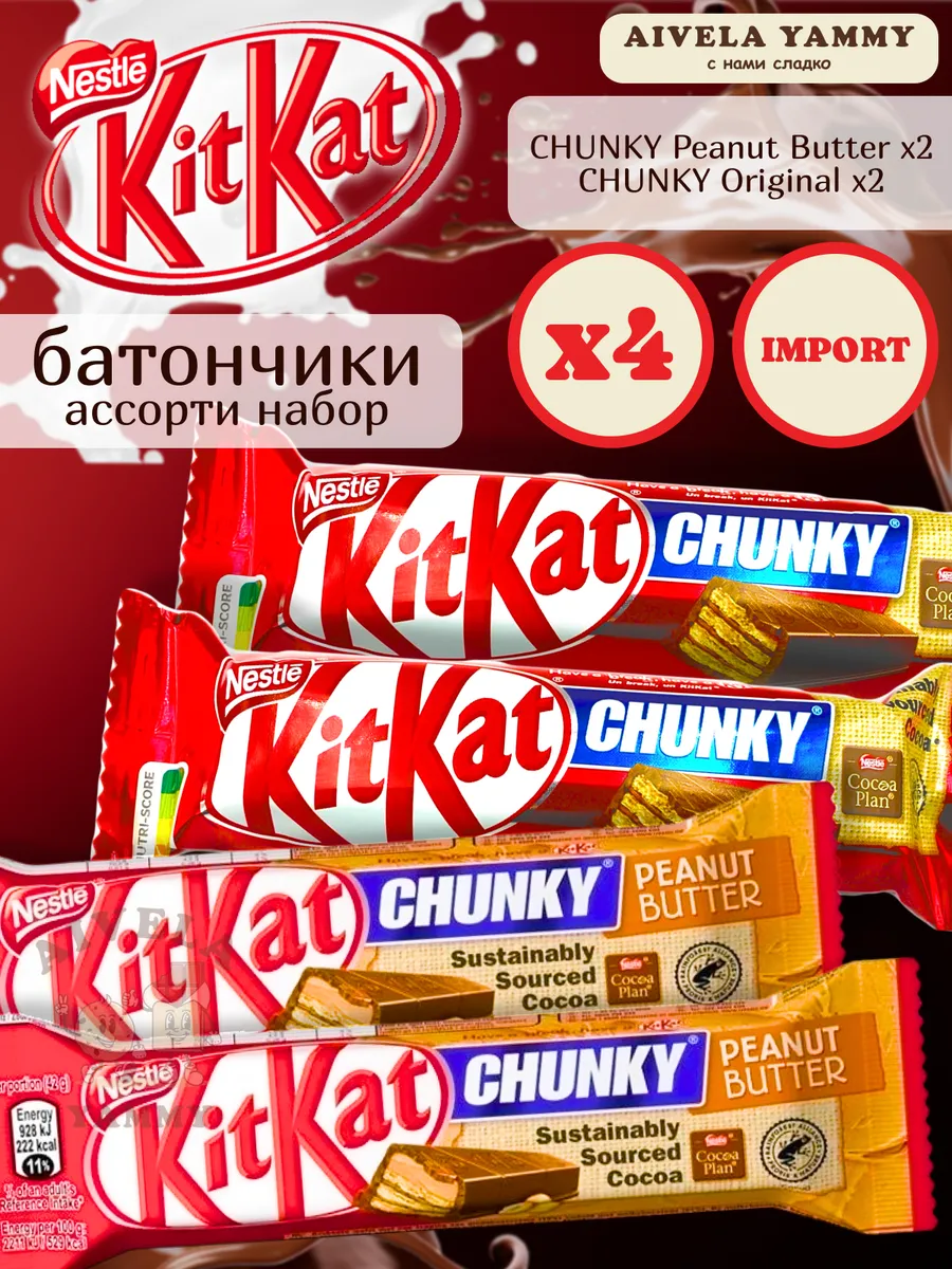 Kitkat chunky discount