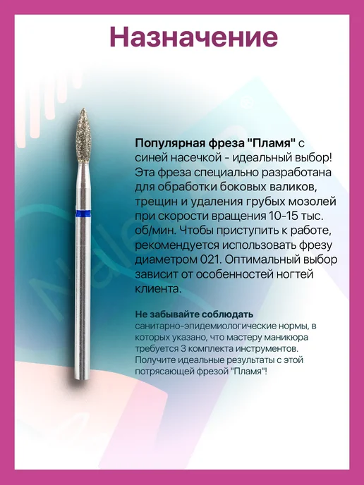 NaleLab Фрезы для маникюра пламя, 2,1 мм, красная, синий, фото 2