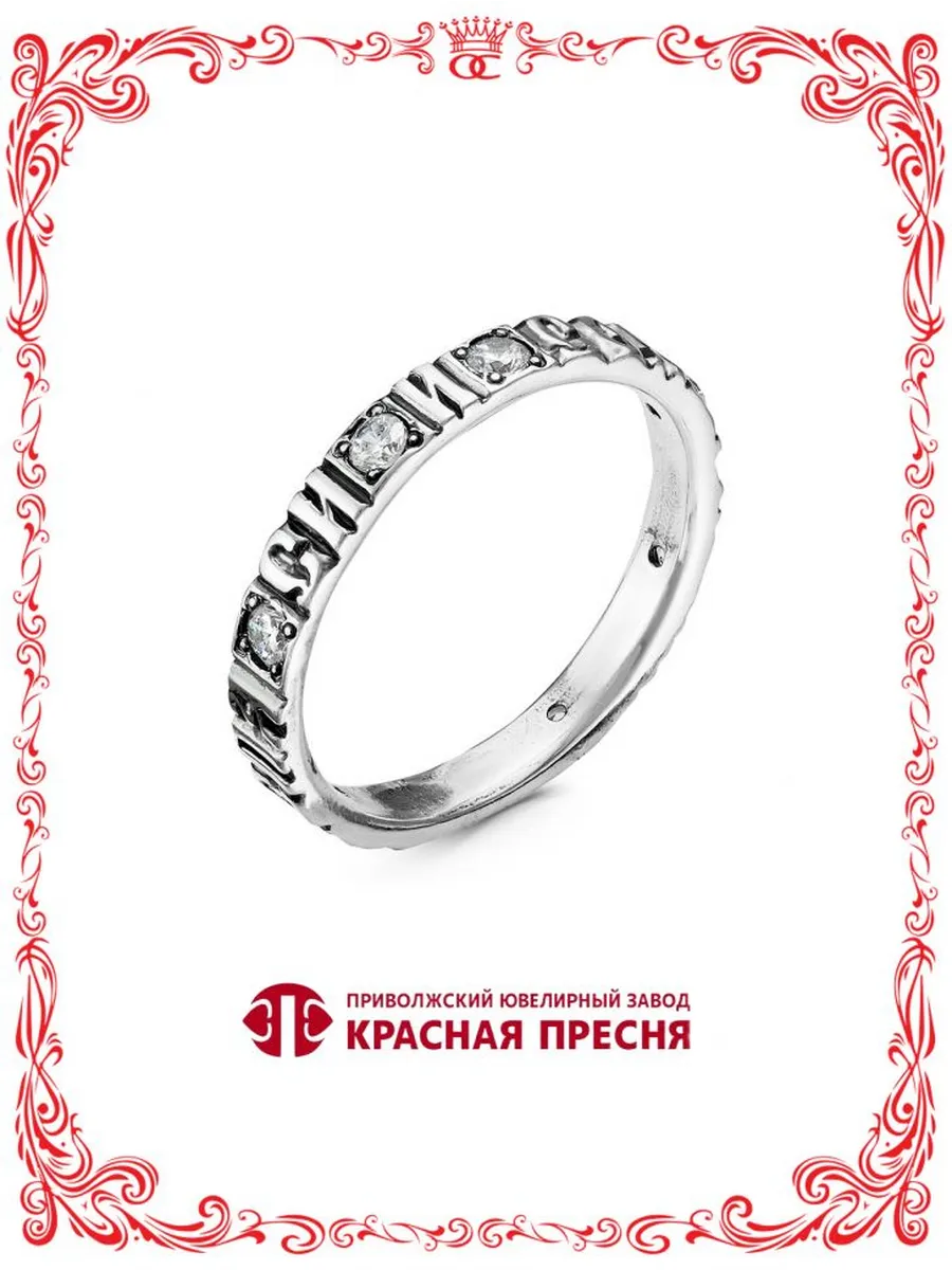 Серебряное кольцо Спаси и сохрани с фианитами Б2389990
