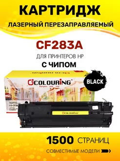 Картридж CF283A (83A) для принтеров HP лазерный, совместимый Colouring 158888677 купить за 392 ₽ в интернет-магазине Wildberries