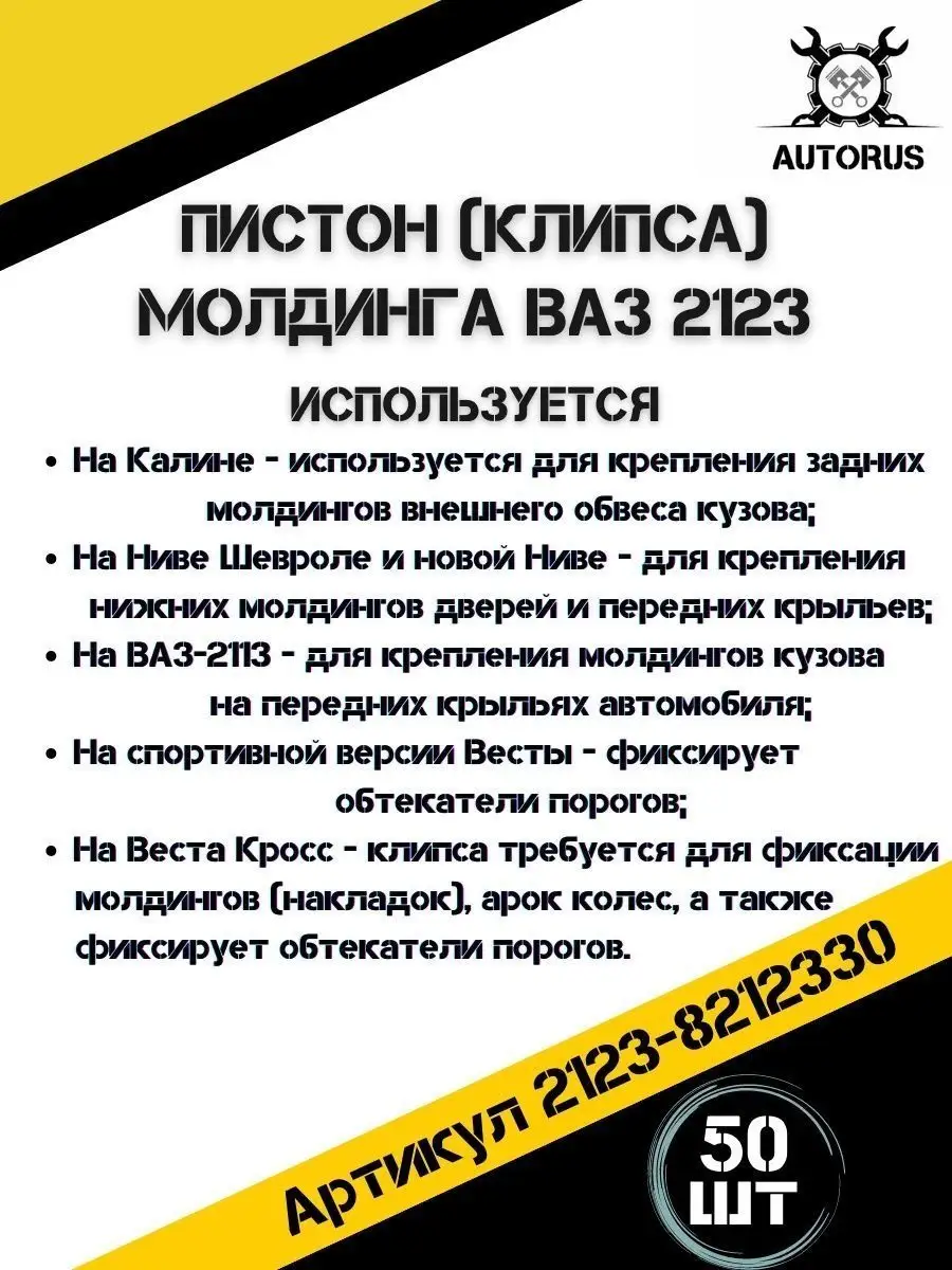 Клипса крепления молдинга Лада AutoRus63 158888776 купить в  интернет-магазине Wildberries