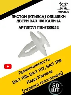 Клипса крепления обшивки двери AutoRus63 158888777 купить за 167 ₽ в интернет-магазине Wildberries