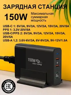 Зарядное устройство 150W (сумммарная максимальная мощность) MiGerz 158889380 купить за 4 029 ₽ в интернет-магазине Wildberries