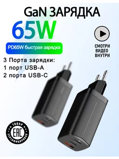 Зарядное устройство GaN 65вт MiGerz 158889383 купить за 2 001 ₽ в интернет-магазине Wildberries