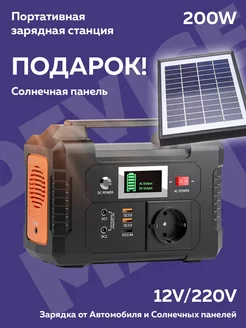 Портативная электростанция 200W + Солнечная панель, 12/220V FlashFish 158889423 купить за 19 544 ₽ в интернет-магазине Wildberries