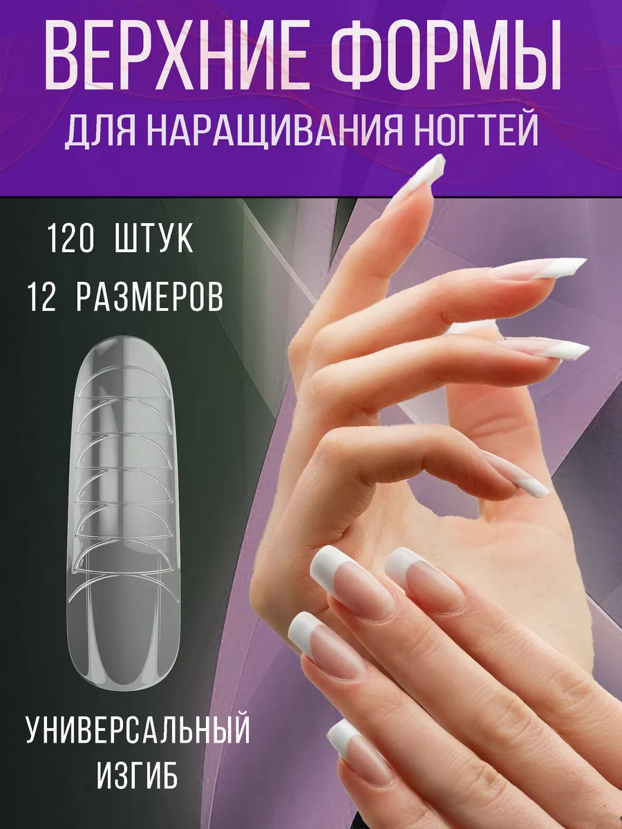 Верхние формы для...