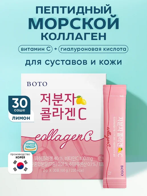 Коллаген морской с гиалуроновой кислотой и витамин С 30 саше