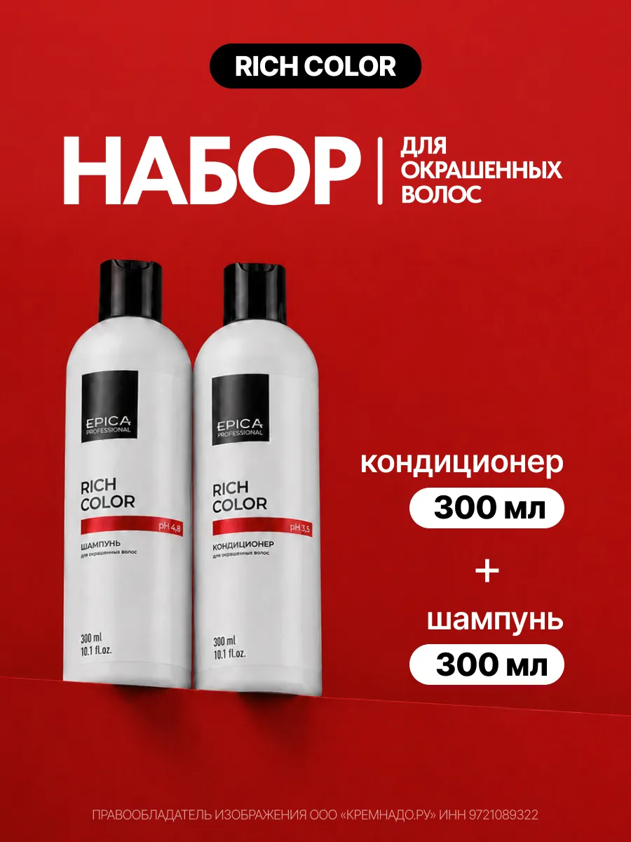Набор для волос шампунь и кондиционер RICH COLOR