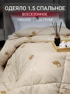 Oдеяло 1.5 спальное всесезонное Galtex 158890014 купить за 592 ₽ в интернет-магазине Wildberries