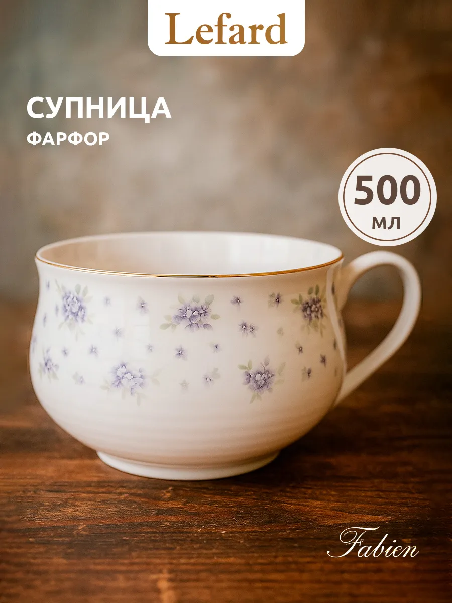 Супница фарфоровая (бульонница) кружка для супа 500 мл