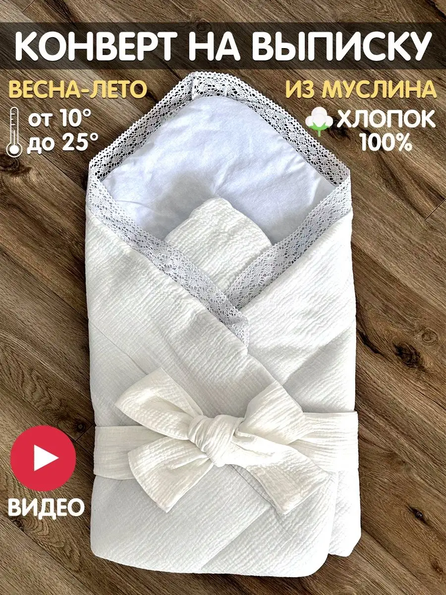 Конверт-одеяло в рамке с кружевом