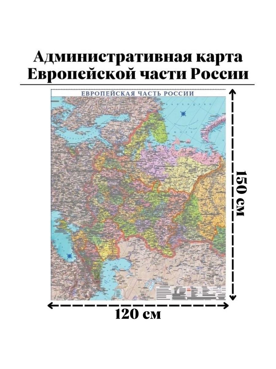 Подробнейшая карта европейской россии