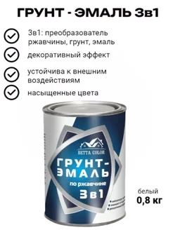 Грунт-эмаль по ржавчине белая 0,8 кг Betta Color 158891462 купить за 267 ₽ в интернет-магазине Wildberries