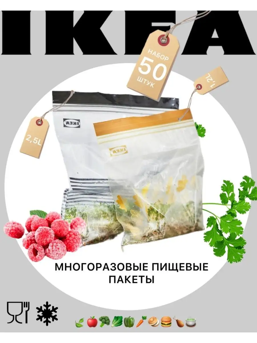 Пакеты пищевые для заморозки Истад IKEA 158891821 купить за 913 ₽ в  интернет-магазине Wildberries