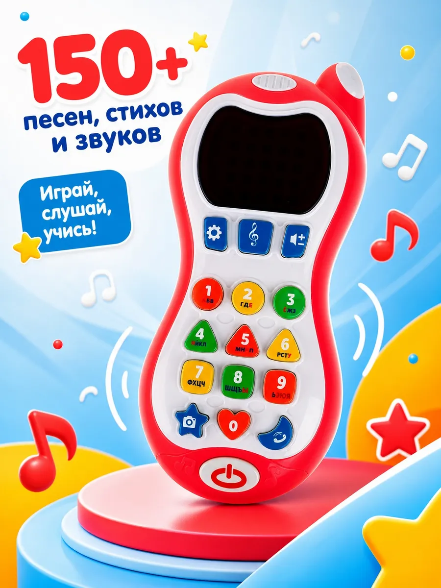 Игрушечный телефон детский музыкальный развивающий игрушка