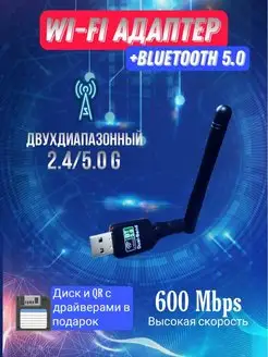 Двухдиапазонный usb wifi адаптер 5G 2.4G 600Mbps bluetooth NRSi 158895447 купить за 573 ₽ в интернет-магазине Wildberries