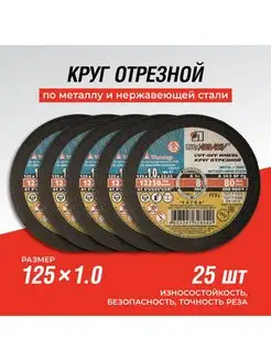 Диск отрезной по металлу 25 шт ЗИТАР 158895501 купить за 557 ₽ в интернет-магазине Wildberries