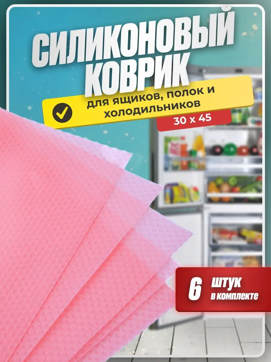 Силиконовые коврики и протвени