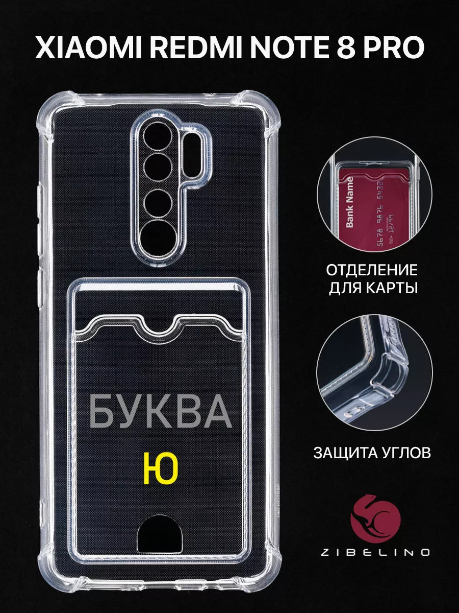 Чехол на Xiaomi Redmi Note 8 Pro, Редми Нот 8 Pro с картой ZIBELINO  158902416 купить за 227 ₽ в интернет-магазине Wildberries