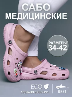 Сабо шлепки тапки медицинские резиновые Best Shoes 158904877 купить за 491 ₽ в интернет-магазине Wildberries