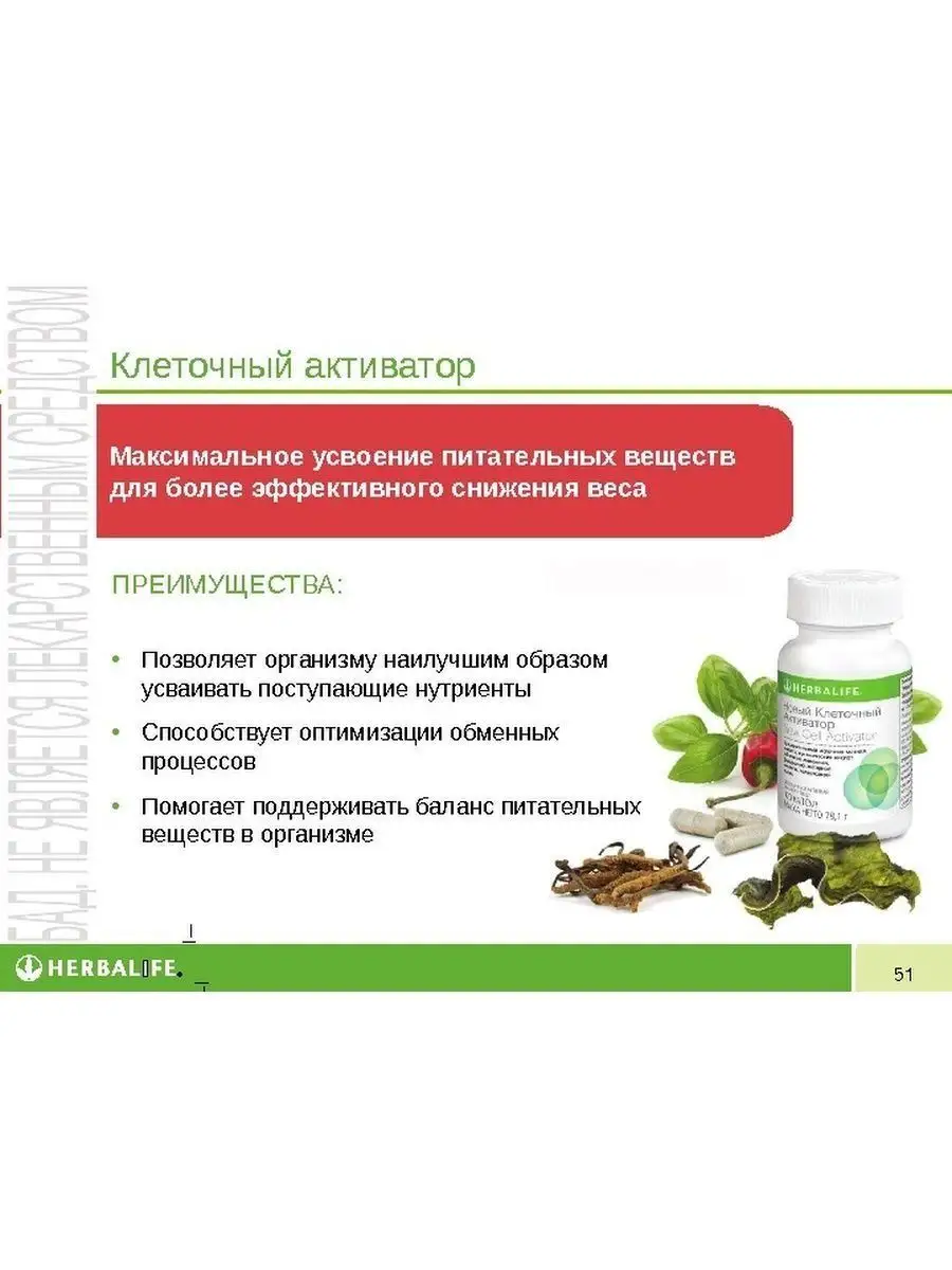 Гербалайф Клеточный активатор Herbalife 158905337 купить за 2 193 ₽ в  интернет-магазине Wildberries