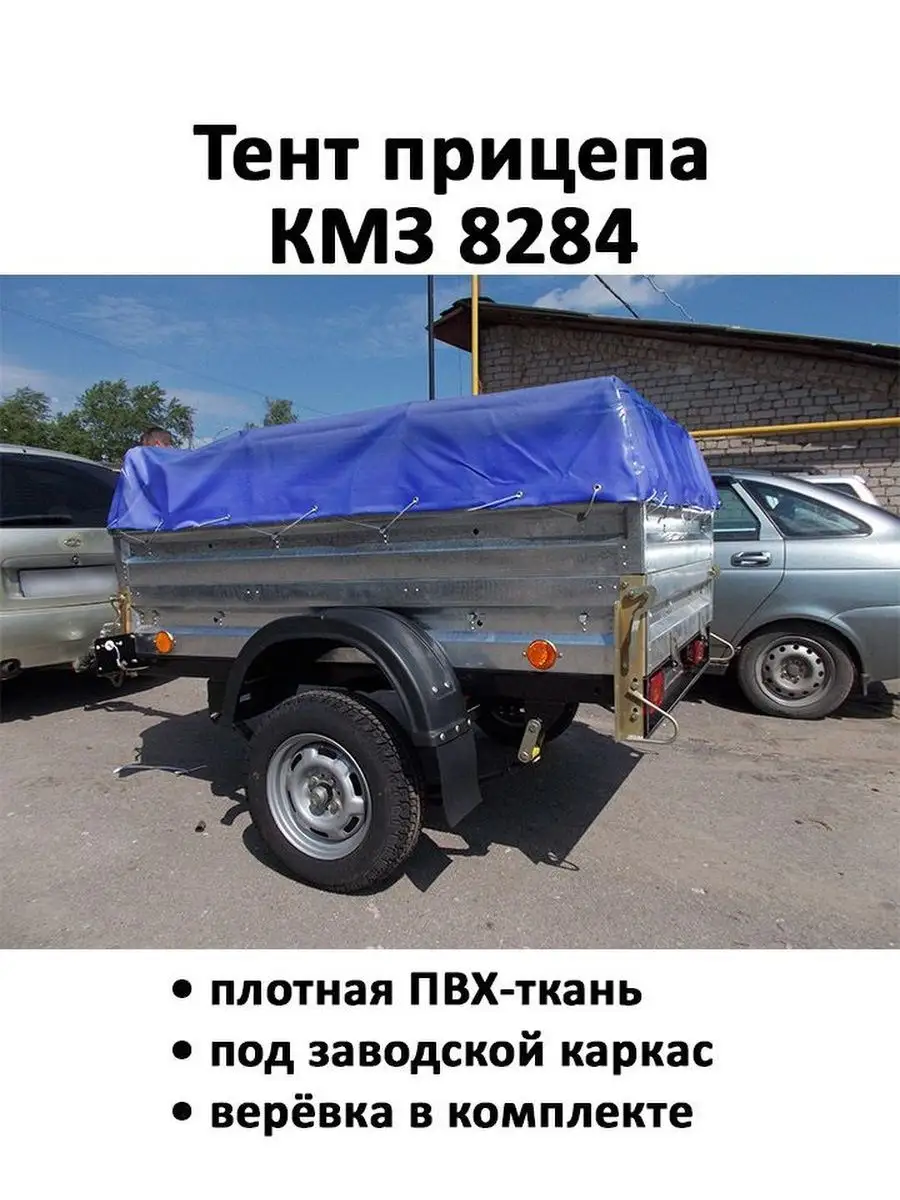 Тент на прицеп КМЗ 8284 1.97м*1.32м высота 0.3м синий ДЕРБИ 158906288  купить в интернет-магазине Wildberries