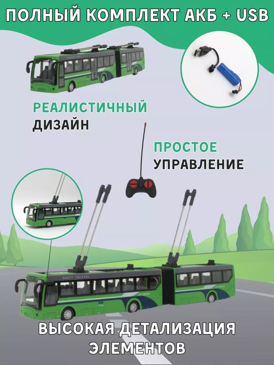 Троллейбус на пульте управления Fakel Toys 158906574 купить в  интернет-магазине Wildberries