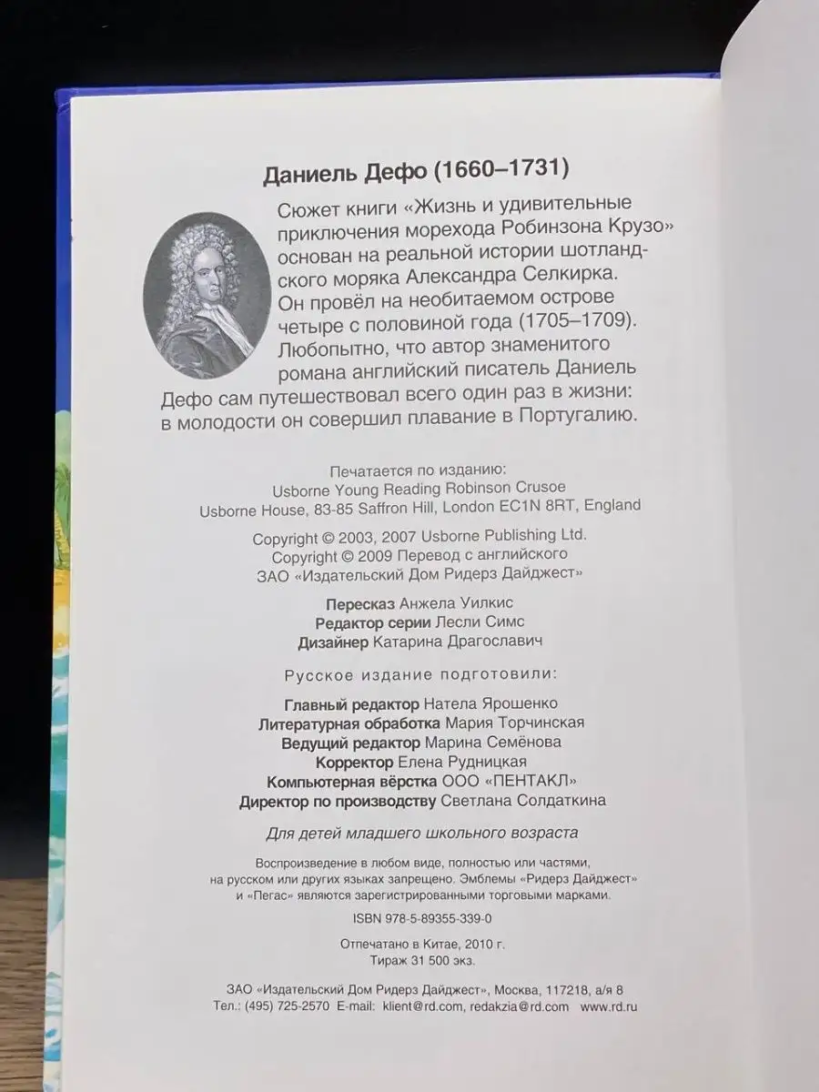 Робинзон Крузо Издательский Дом Ридерз Дайджест 158907053 купить в  интернет-магазине Wildberries