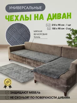 Накидки на диван и кресло набор дивандек GraDD textile 158911622 купить за 3 149 ₽ в интернет-магазине Wildberries