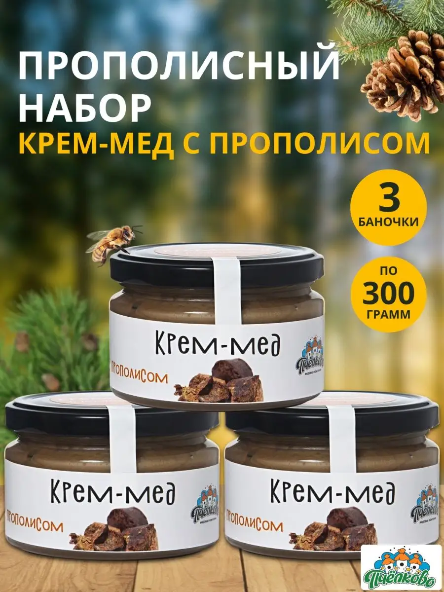 Набор Мёд с Прополисом Средний ,900гр
