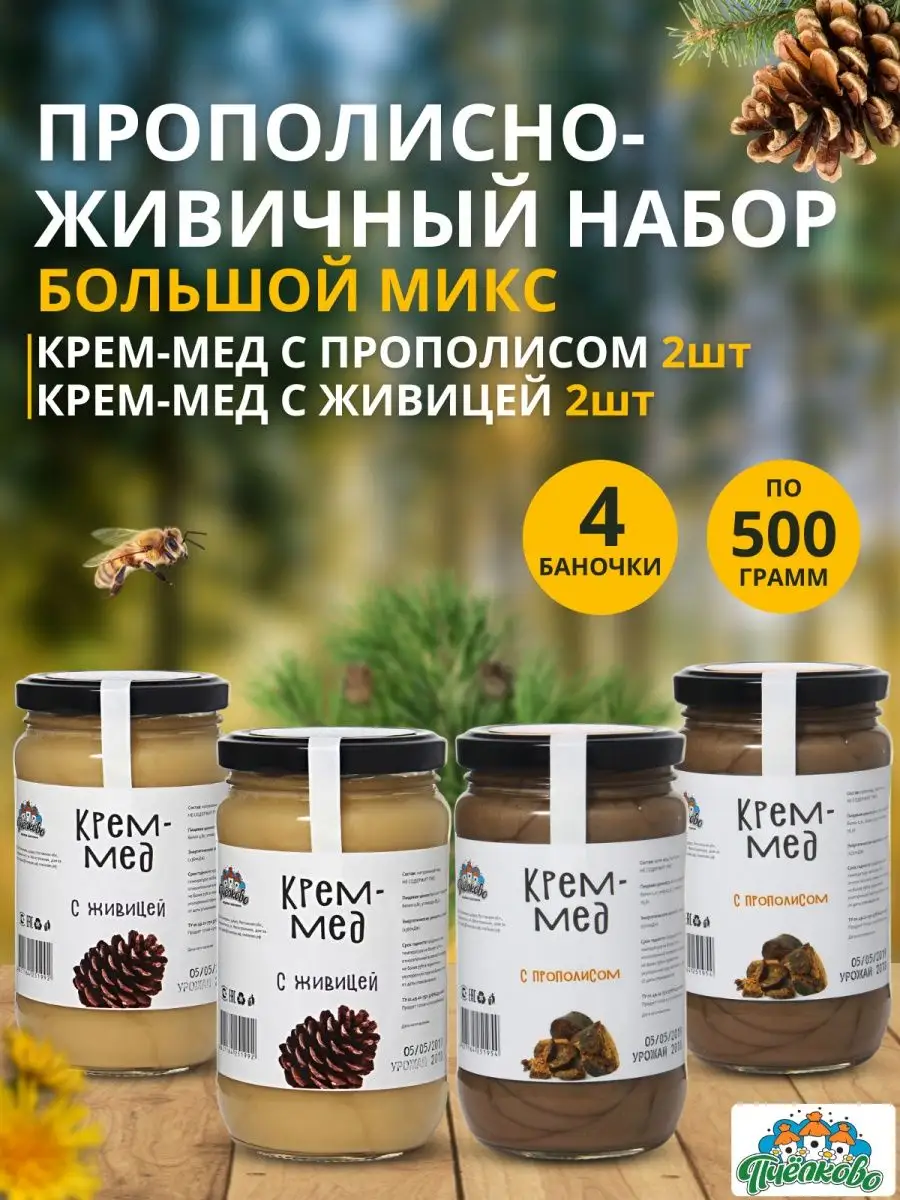 Набор Мёд с Живицей и Прополисом Большой, 2000гр