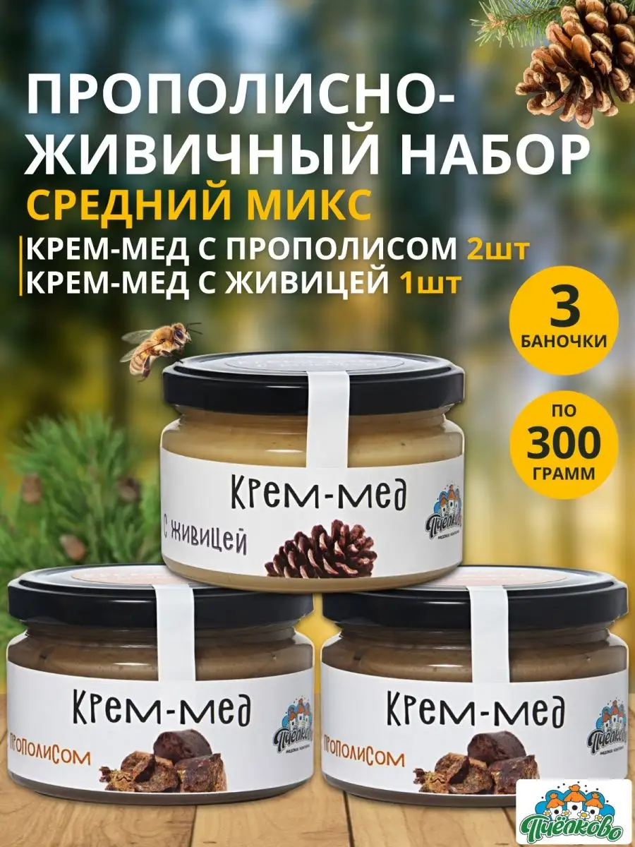 Набор Мёд с Прополисом и Живицей Средний ,900гр