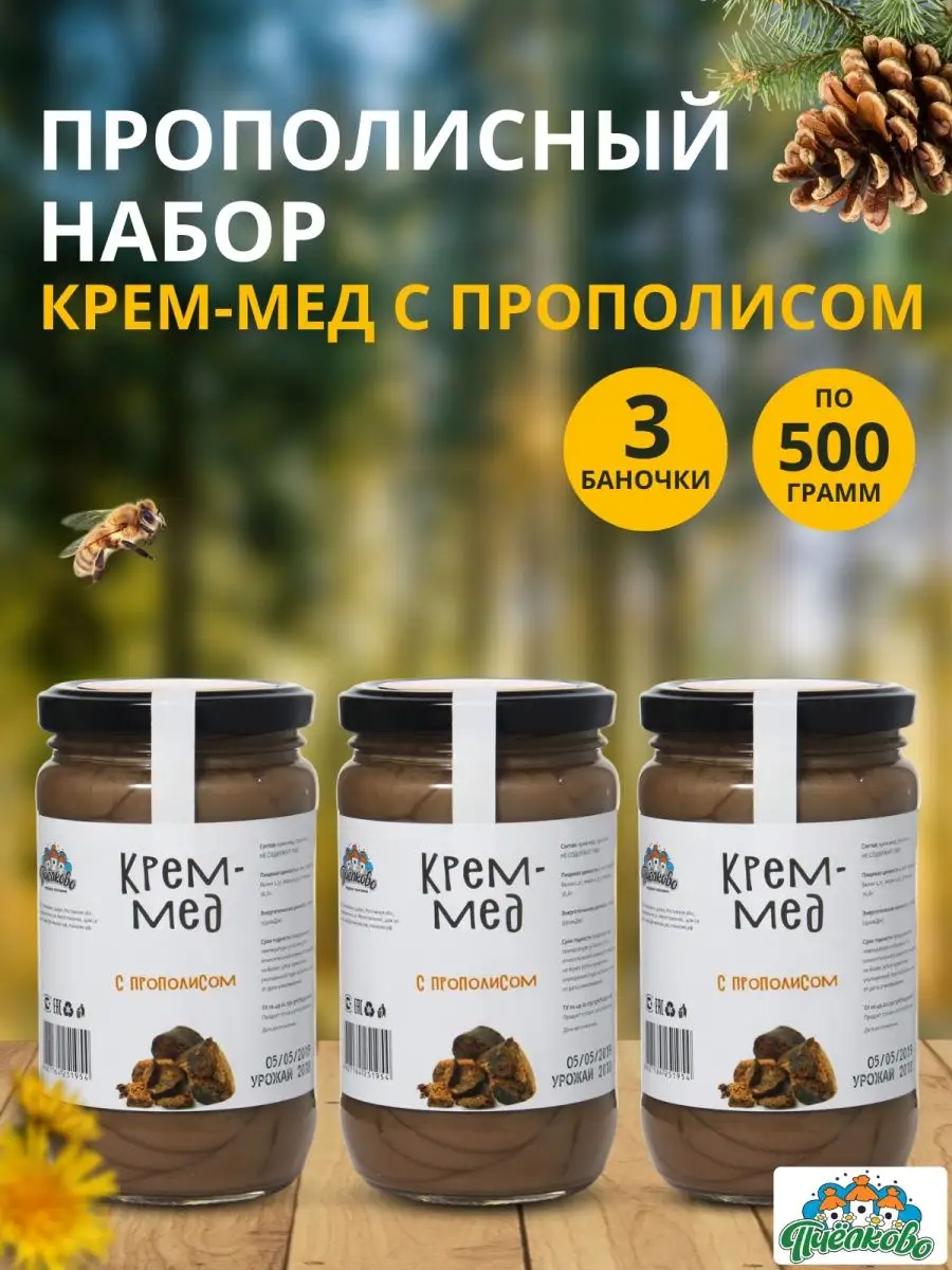 Набор Мёд с Прополисом Большой ,1500гр