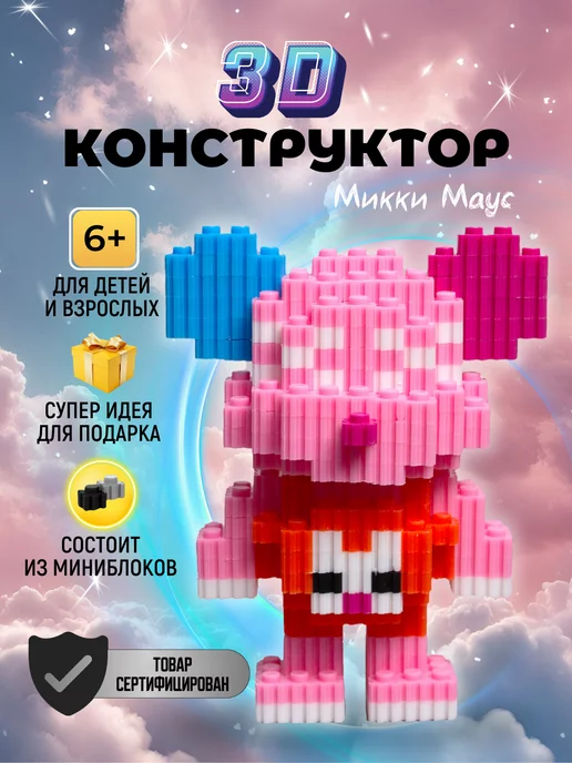 Набор 3д конструктор из миниблоков для мальчиков и девочек image