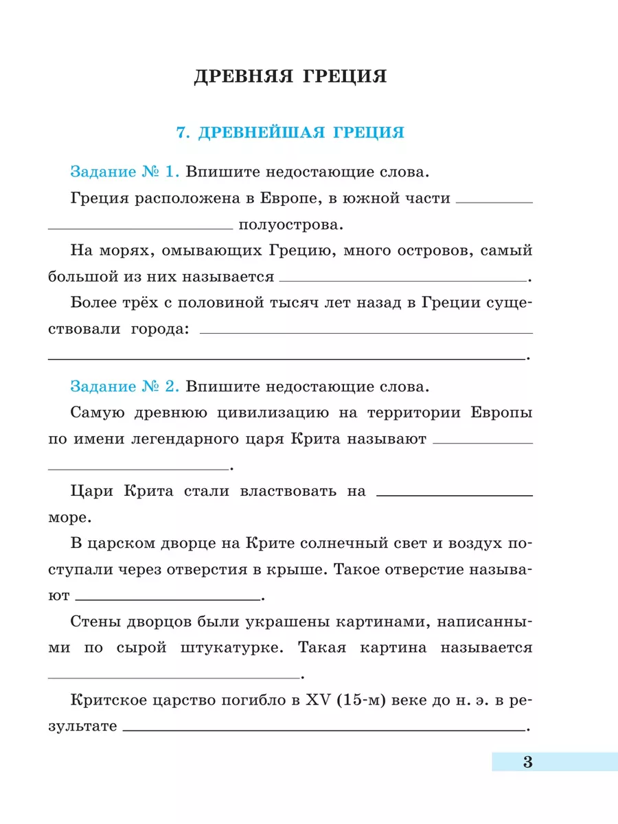 История Древнего мира Рабочая тетр 5 класс КОМПЛЕКТ Новый ФП Просвещение  158912683 купить за 479 ₽ в интернет-магазине Wildberries