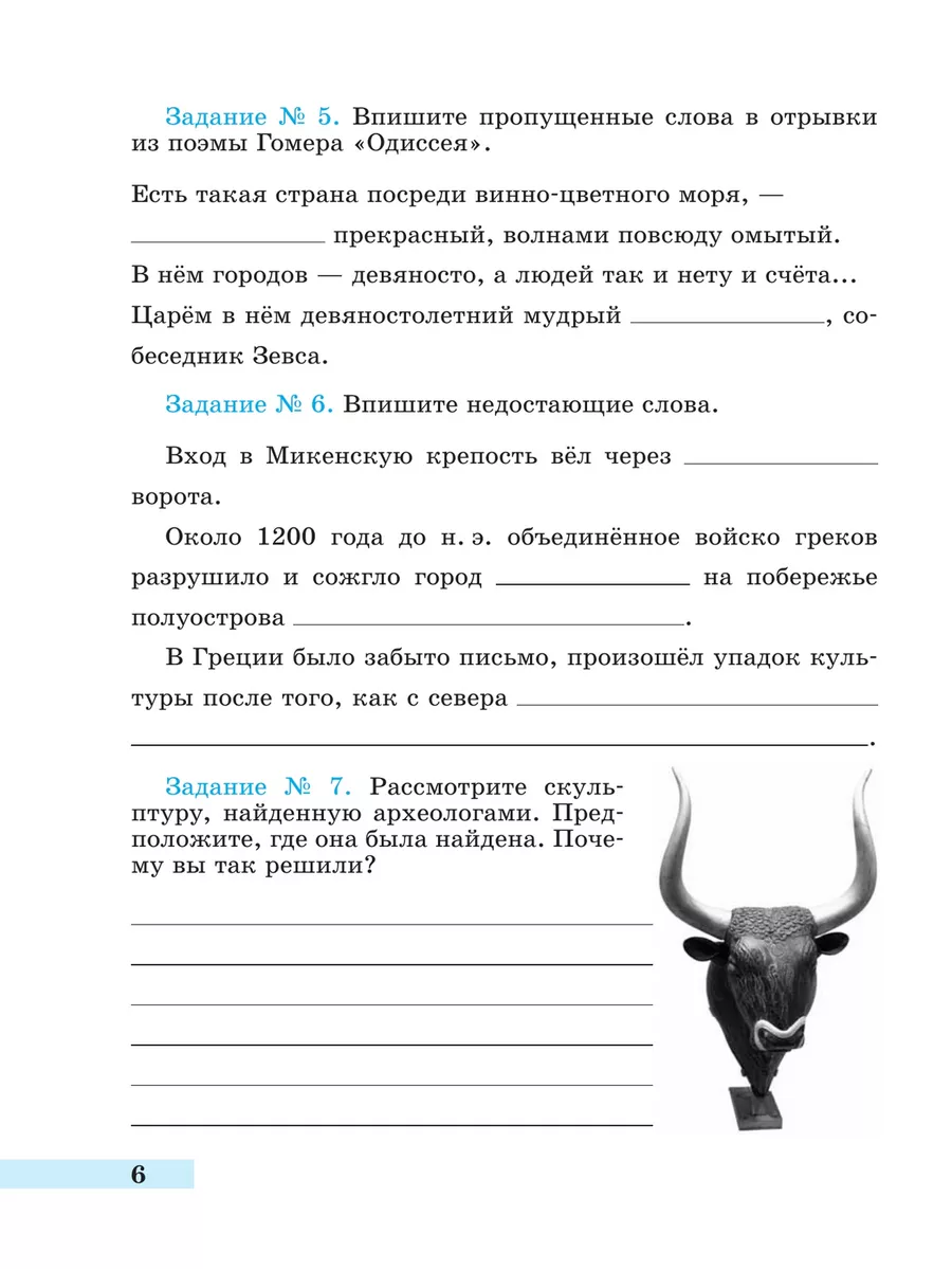 История Древнего мира Рабочая тетр 5 класс КОМПЛЕКТ Новый ФП Просвещение  158912683 купить за 479 ₽ в интернет-магазине Wildberries