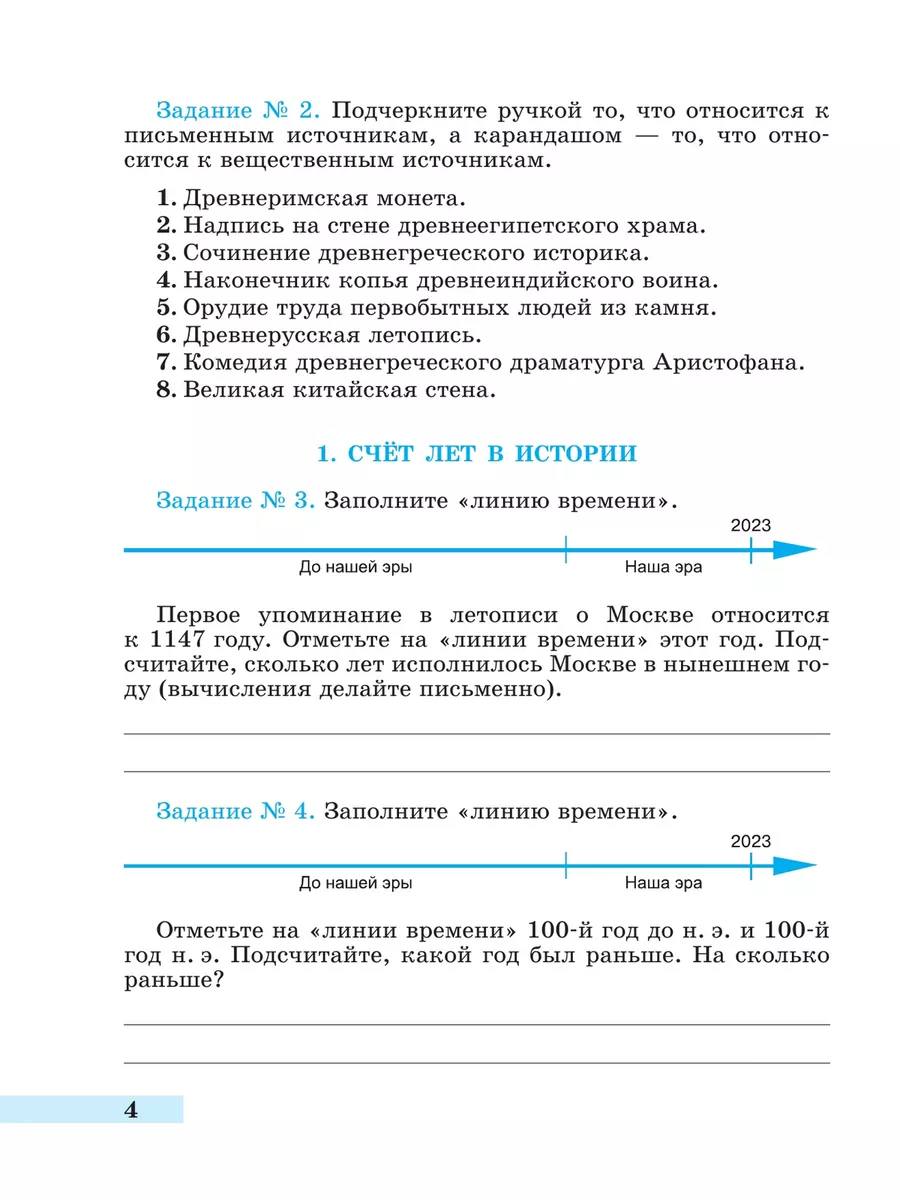 История Древнего мира Рабочая тетр 5 класс КОМПЛЕКТ Новый ФП Просвещение  158912683 купить за 479 ₽ в интернет-магазине Wildberries