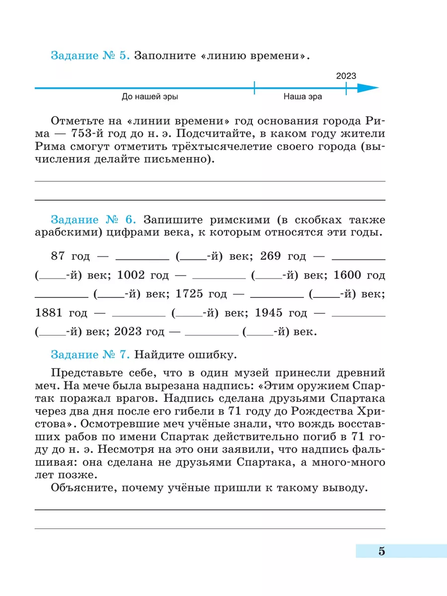 История Древнего мира Рабочая тетр 5 класс КОМПЛЕКТ Новый ФП Просвещение  158912683 купить за 479 ₽ в интернет-магазине Wildberries