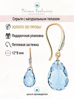 Серьги с топазом Sky и фианитами 585 пробы золотые PrimaExclusive 158913847 купить за 10 957 ₽ в интернет-магазине Wildberries