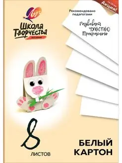 Набор белого картона, 8 листов Луч 158914119 купить за 103 ₽ в интернет‑магазине Wildberries