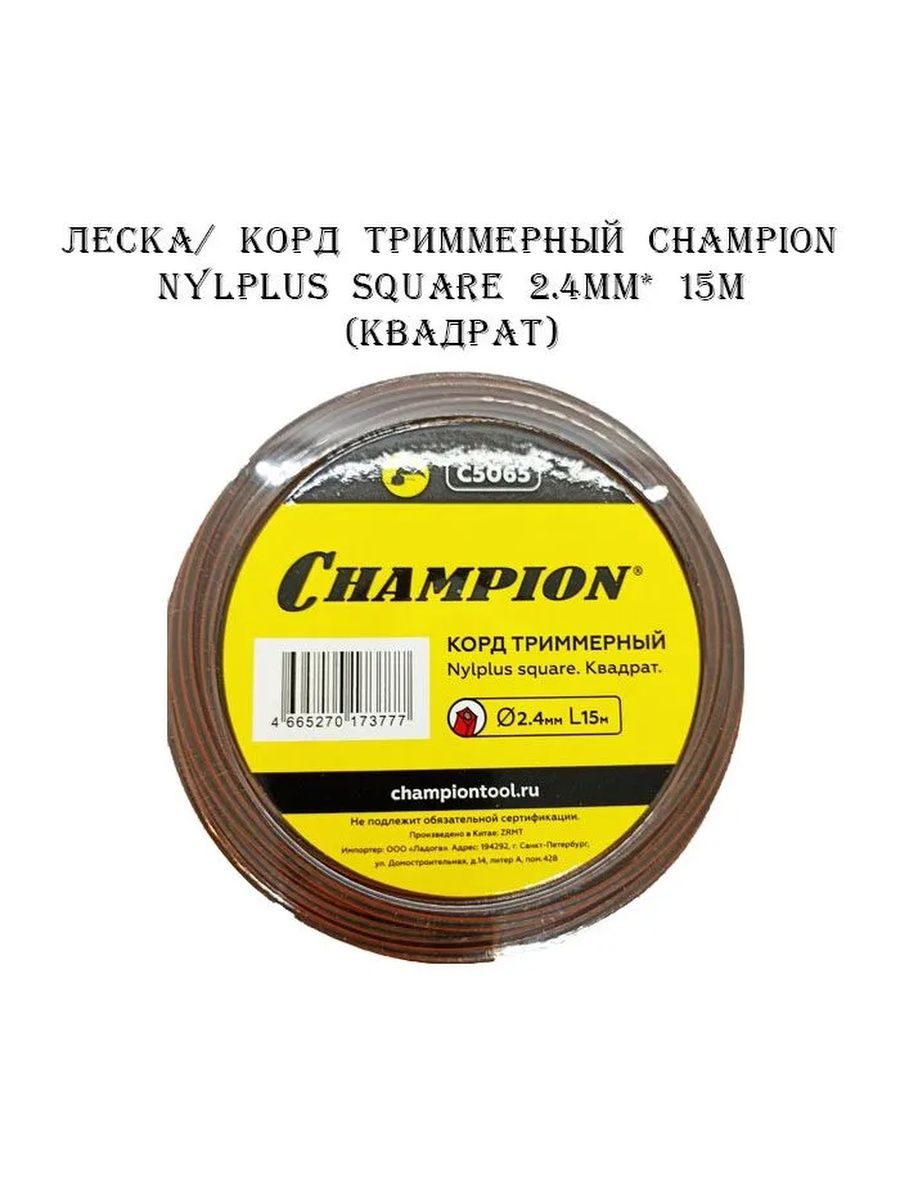 Nylplus square. Champion c5066 корд трим. Nylplus Square 2.4мм* 74м (квадрат). Леска триммерная 2,4 мм (15м) квадрат Nylplus Square Champion с5065.