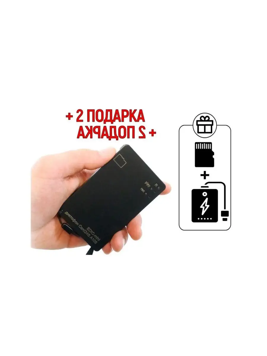 Диктофон визитка Эдик-мини A108 CARD24S (WAV) + 2 ПОДАРКА Edic-mini  158915029 купить в интернет-магазине Wildberries